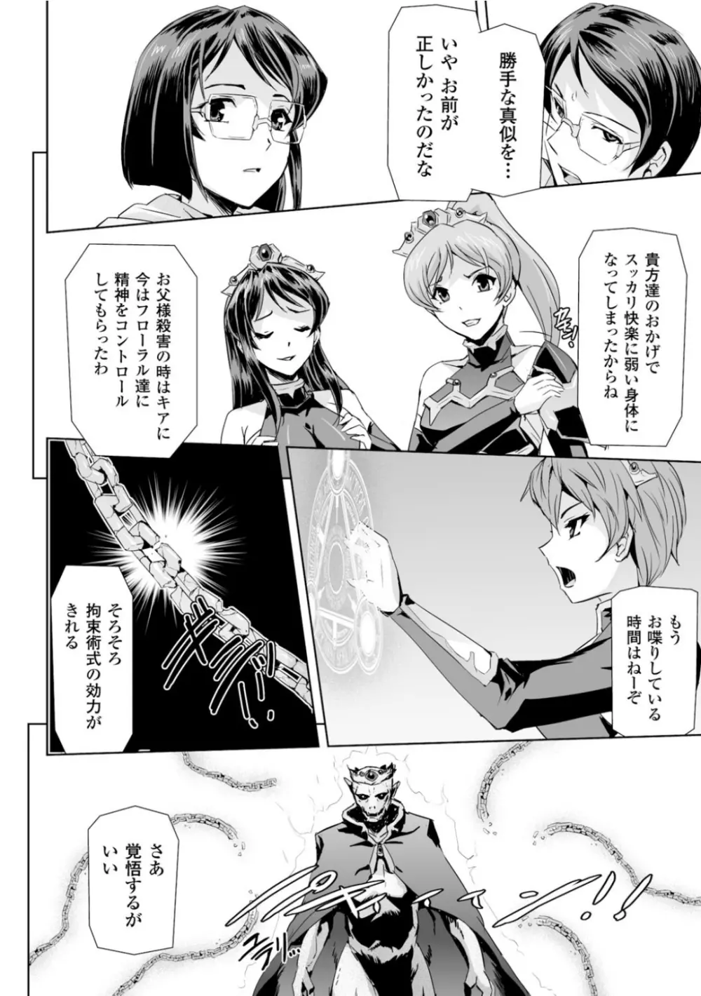 正義のヒロイン姦獄ファイル Vol.2 Page.51