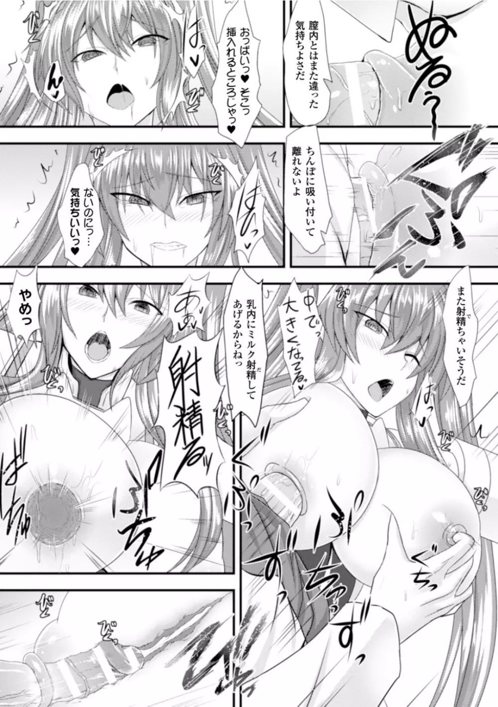 正義のヒロイン姦獄ファイル Vol.2 Page.69