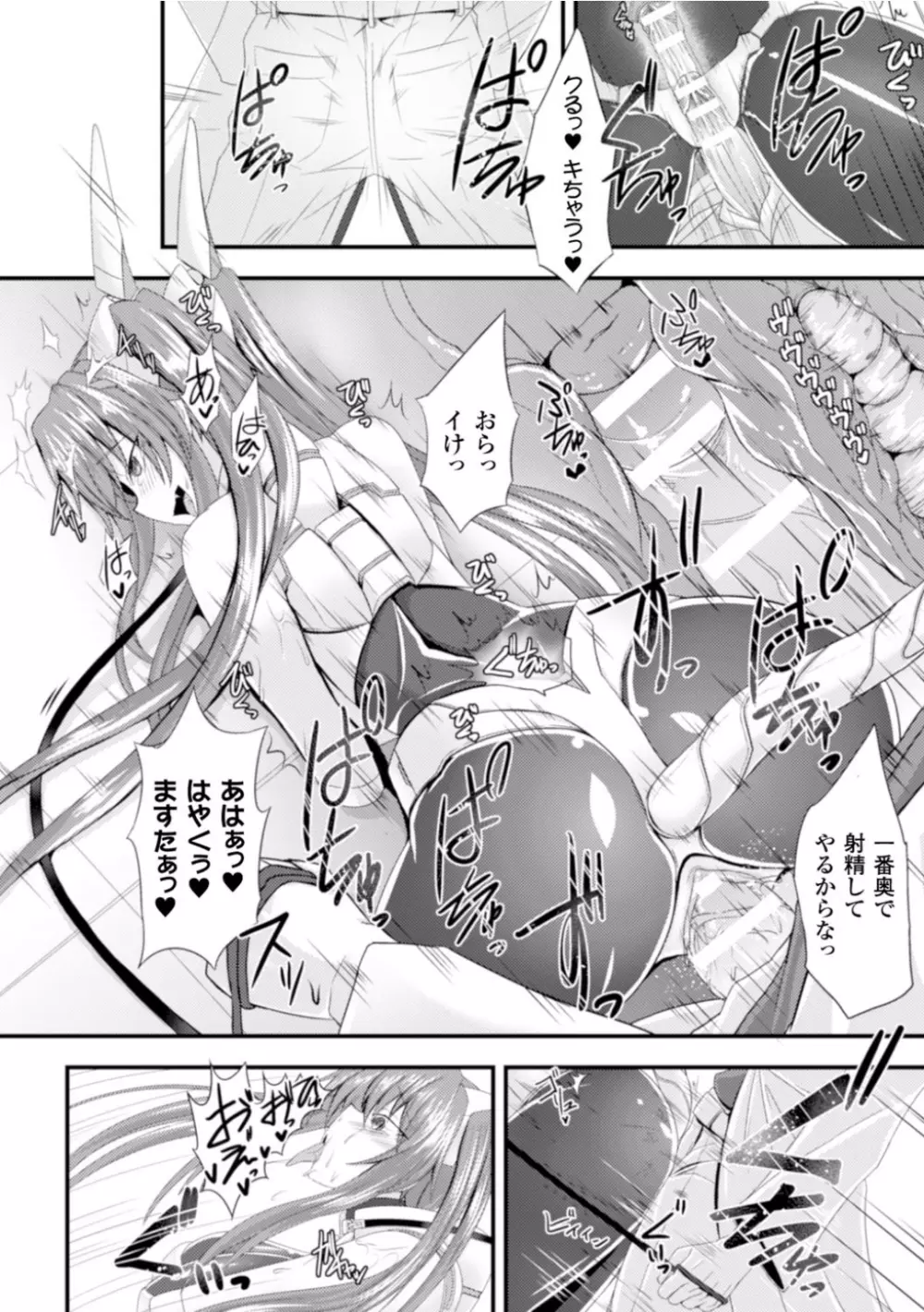 正義のヒロイン姦獄ファイル Vol.2 Page.75