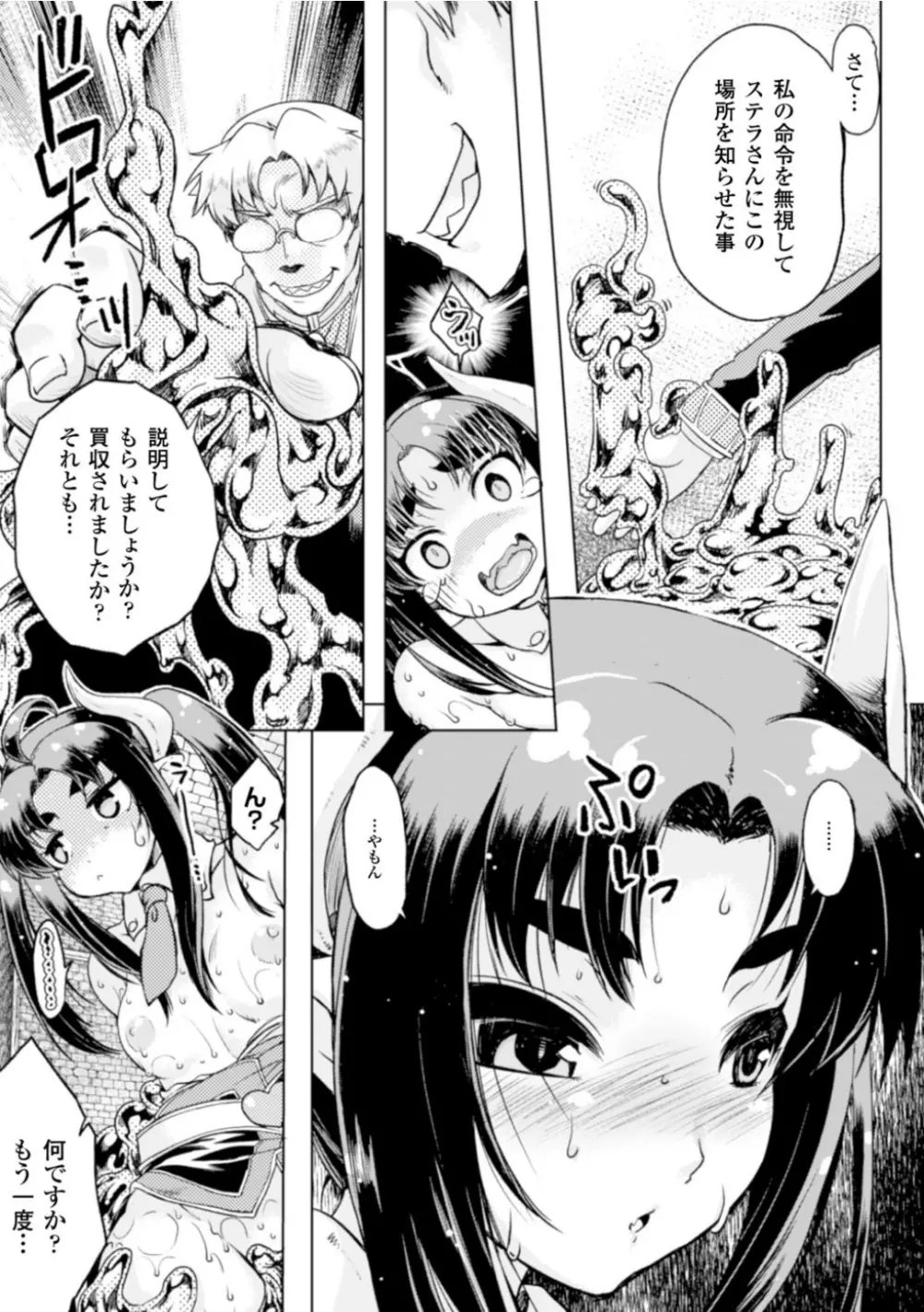 正義のヒロイン姦獄ファイル Vol.2 Page.80