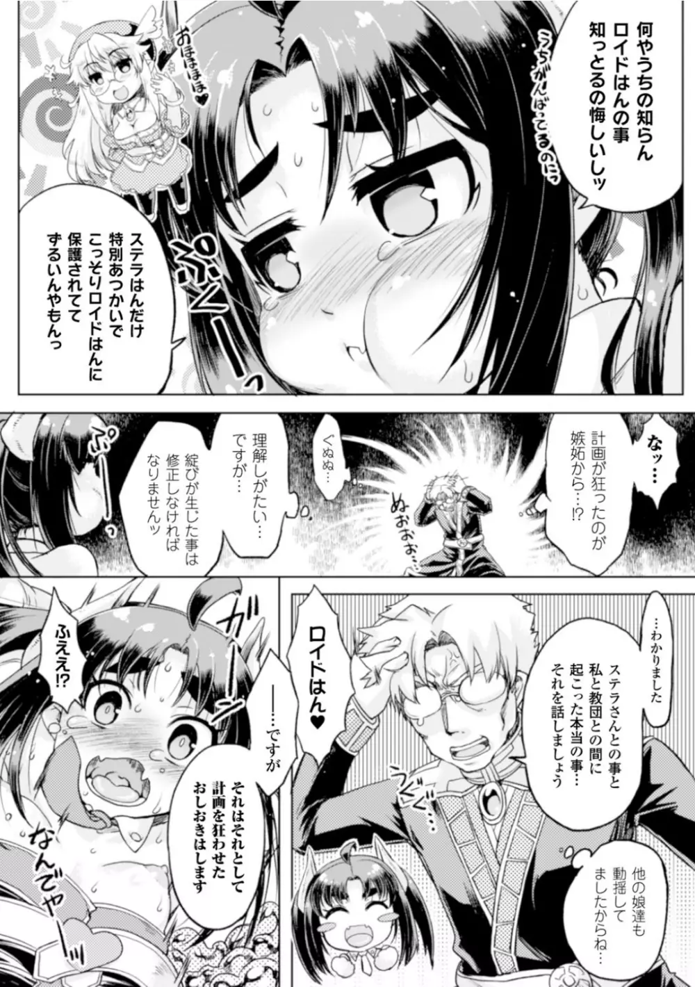 正義のヒロイン姦獄ファイル Vol.2 Page.81