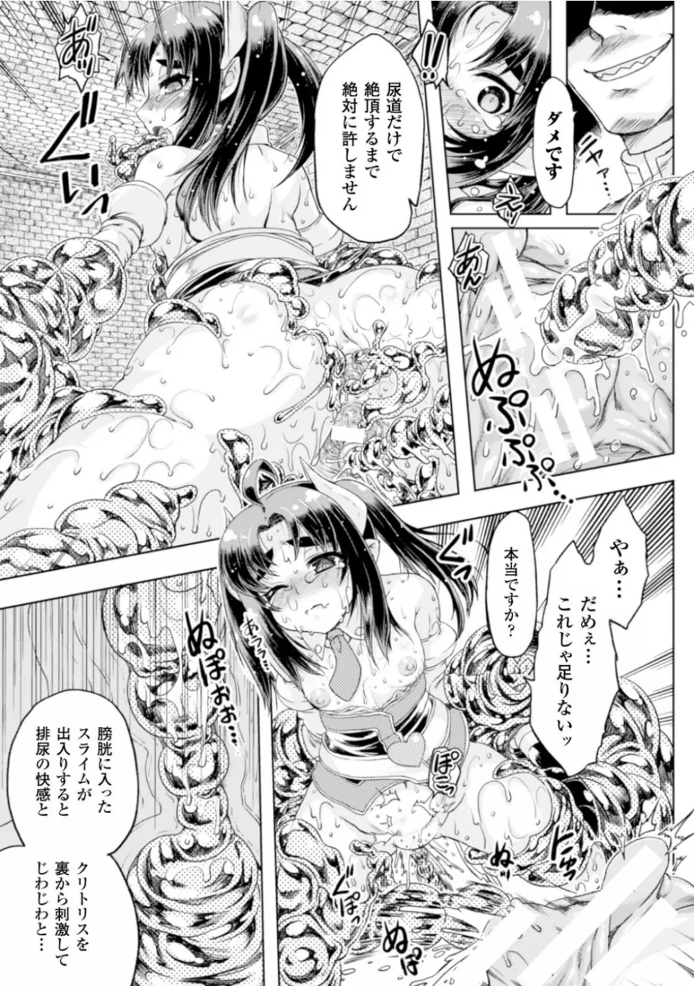 正義のヒロイン姦獄ファイル Vol.2 Page.86