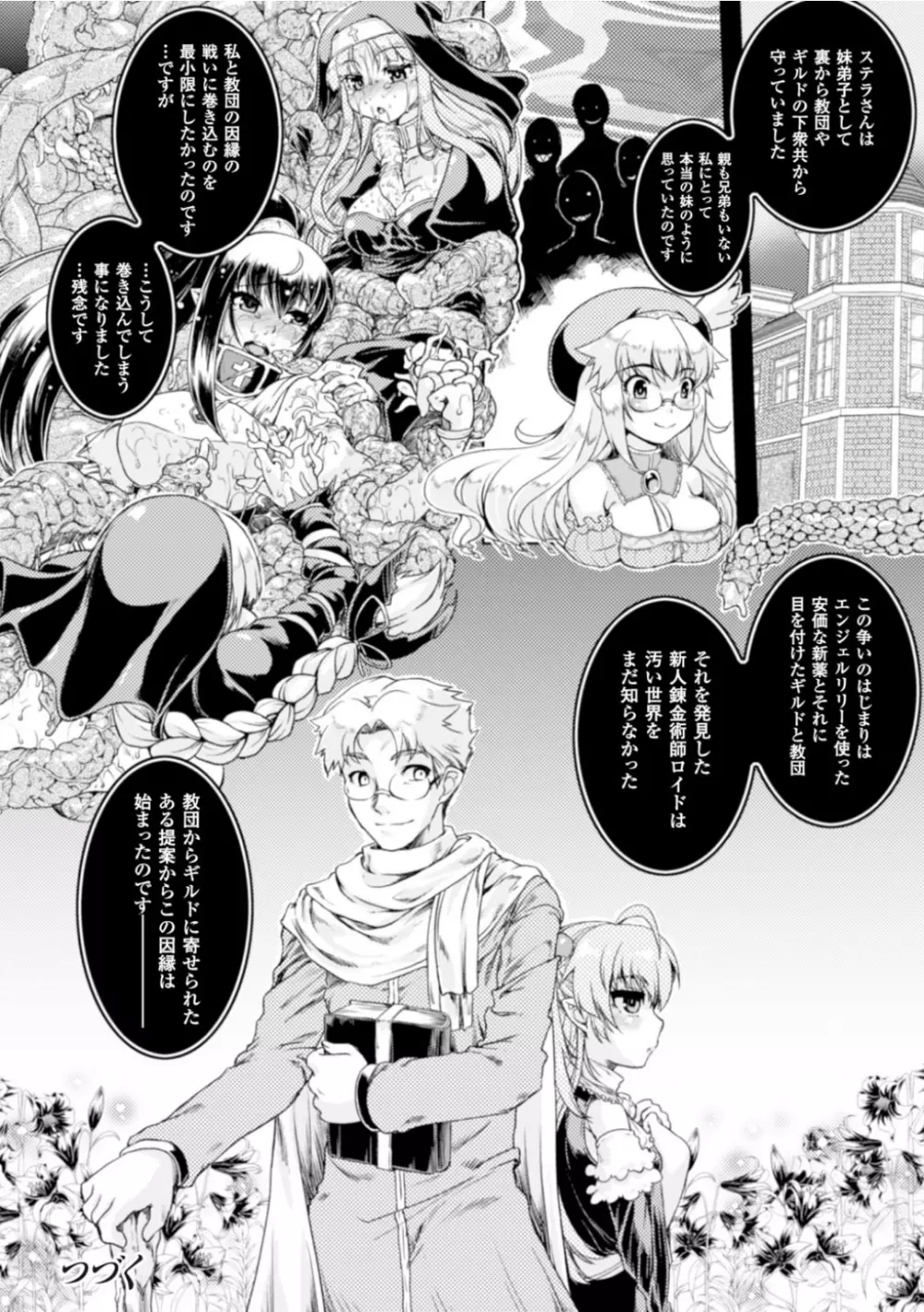 正義のヒロイン姦獄ファイル Vol.2 Page.89