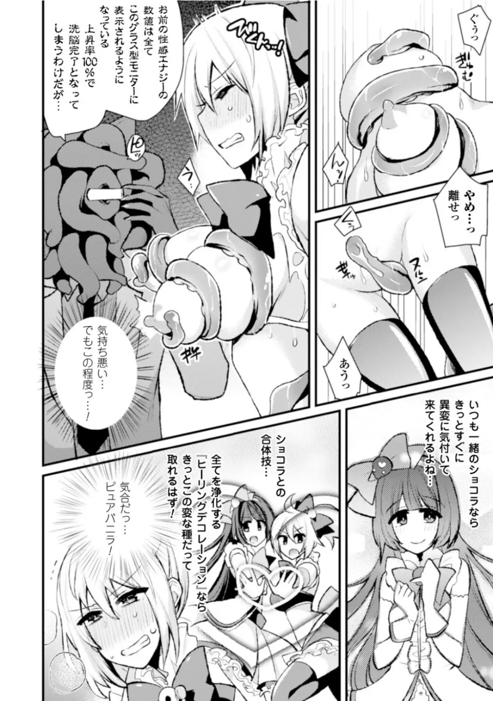 正義のヒロイン姦獄ファイル Vol.2 Page.95