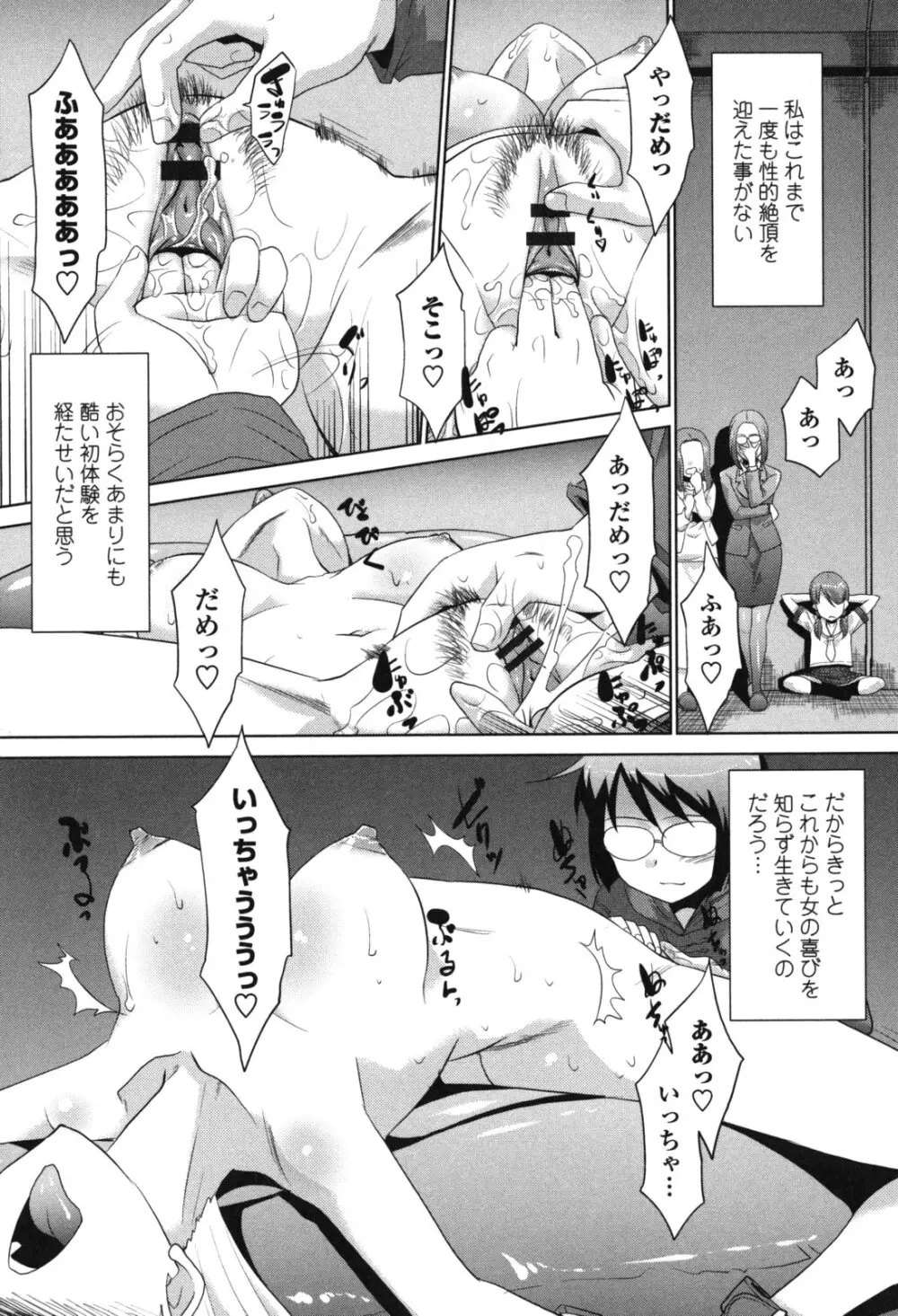 生ハメdeビューッ Page.107