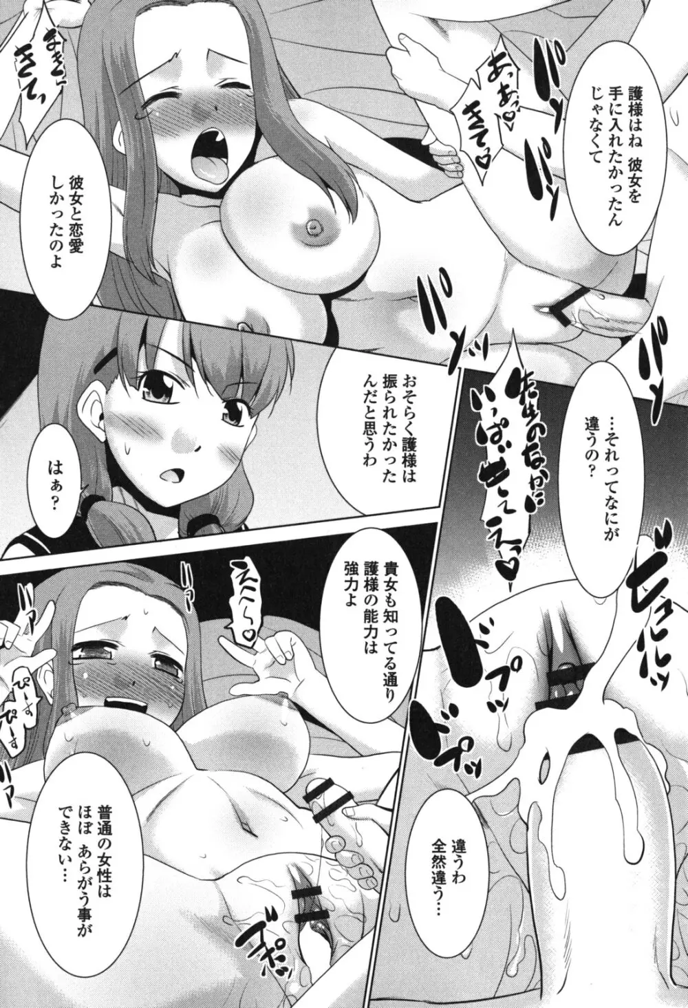 生ハメdeビューッ Page.130