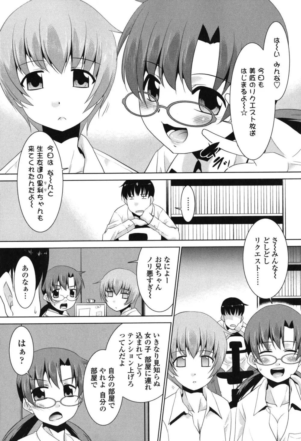 生ハメdeビューッ Page.157