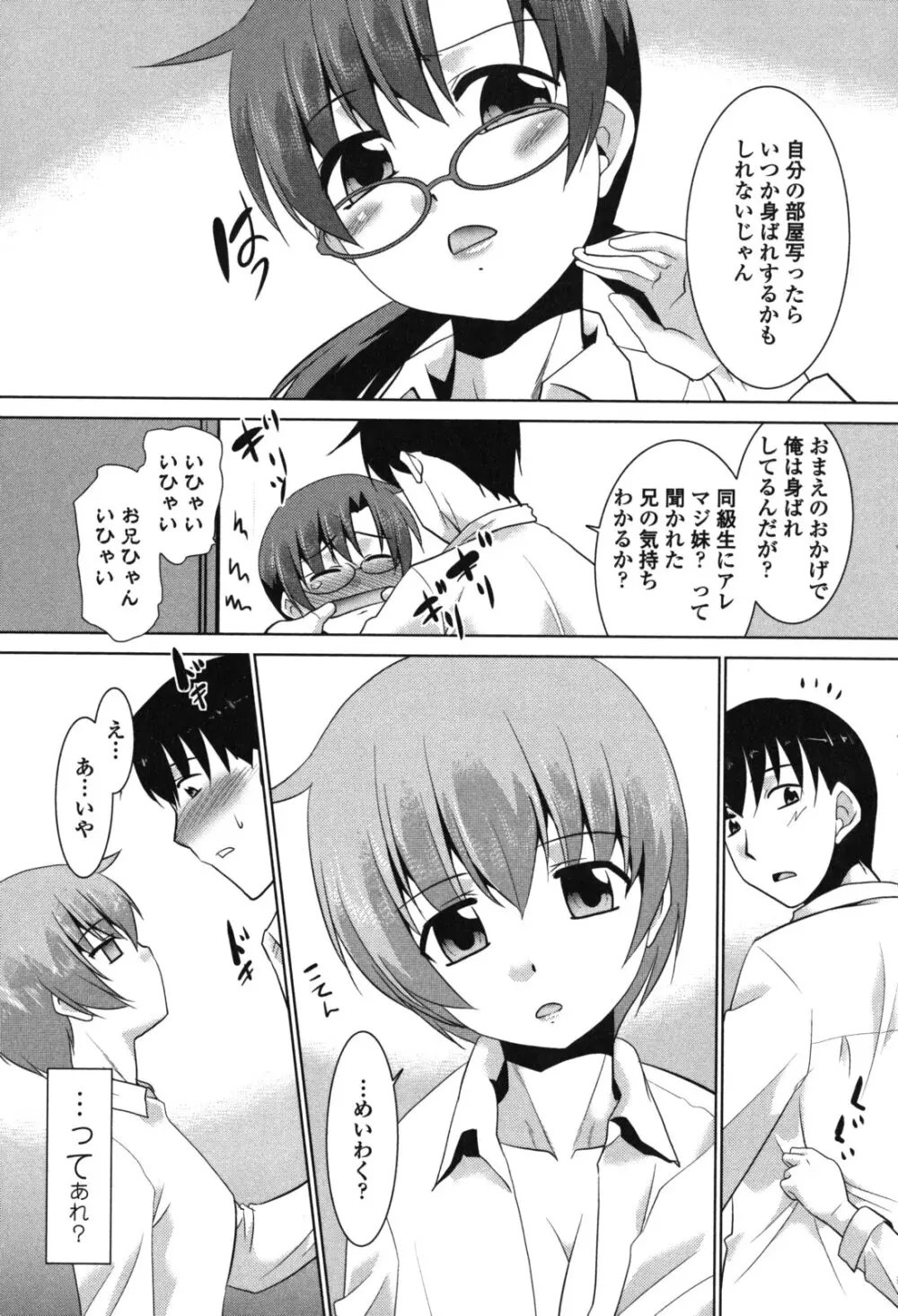 生ハメdeビューッ Page.158