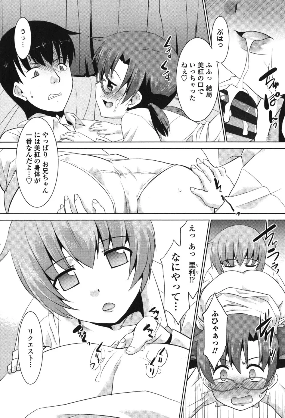 生ハメdeビューッ Page.165