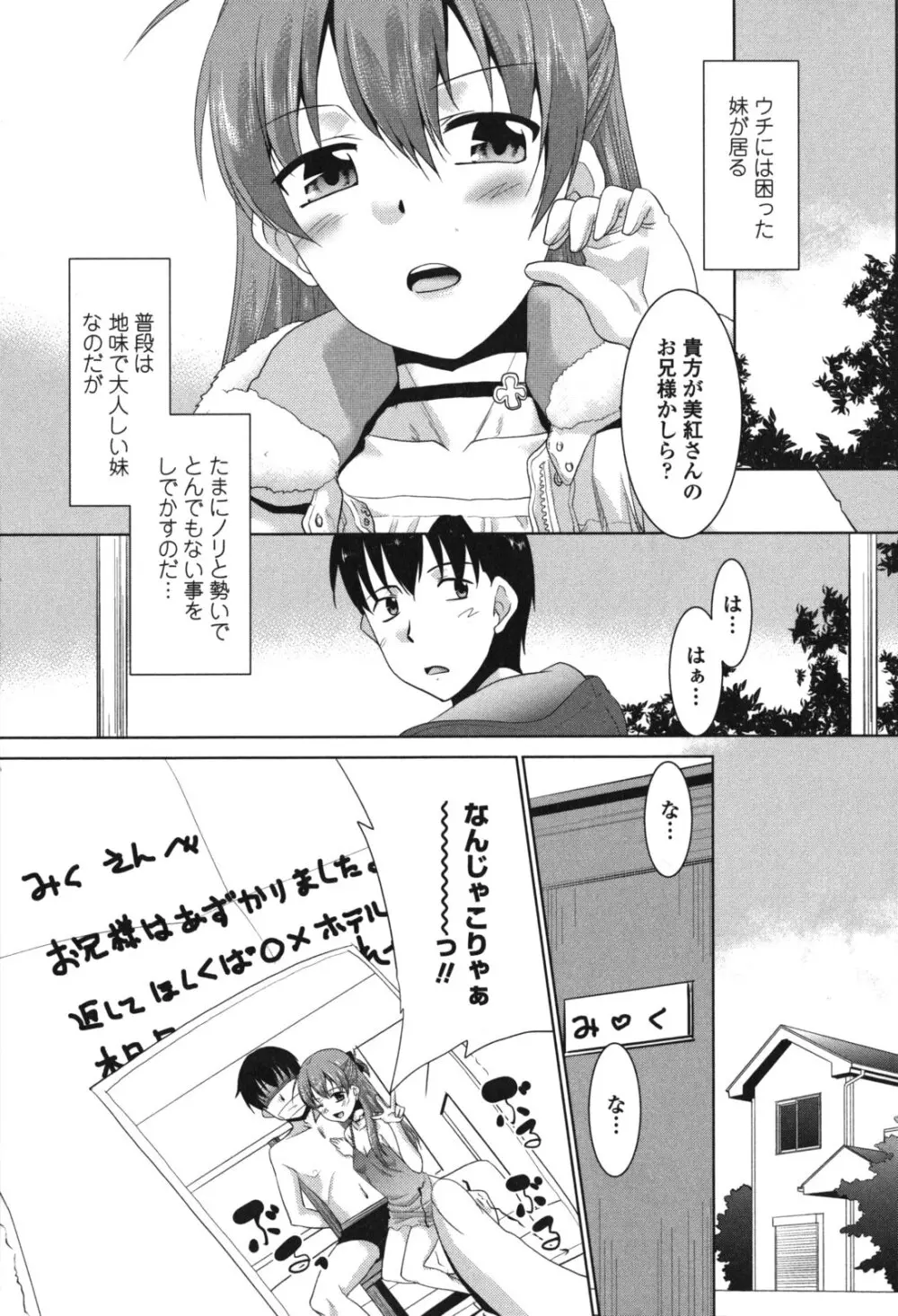 生ハメdeビューッ Page.175