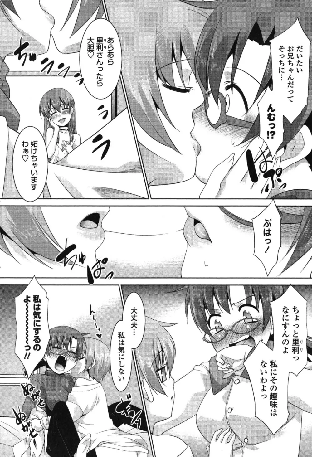 生ハメdeビューッ Page.179