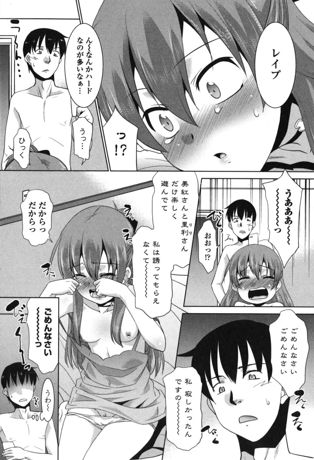 生ハメdeビューッ Page.183