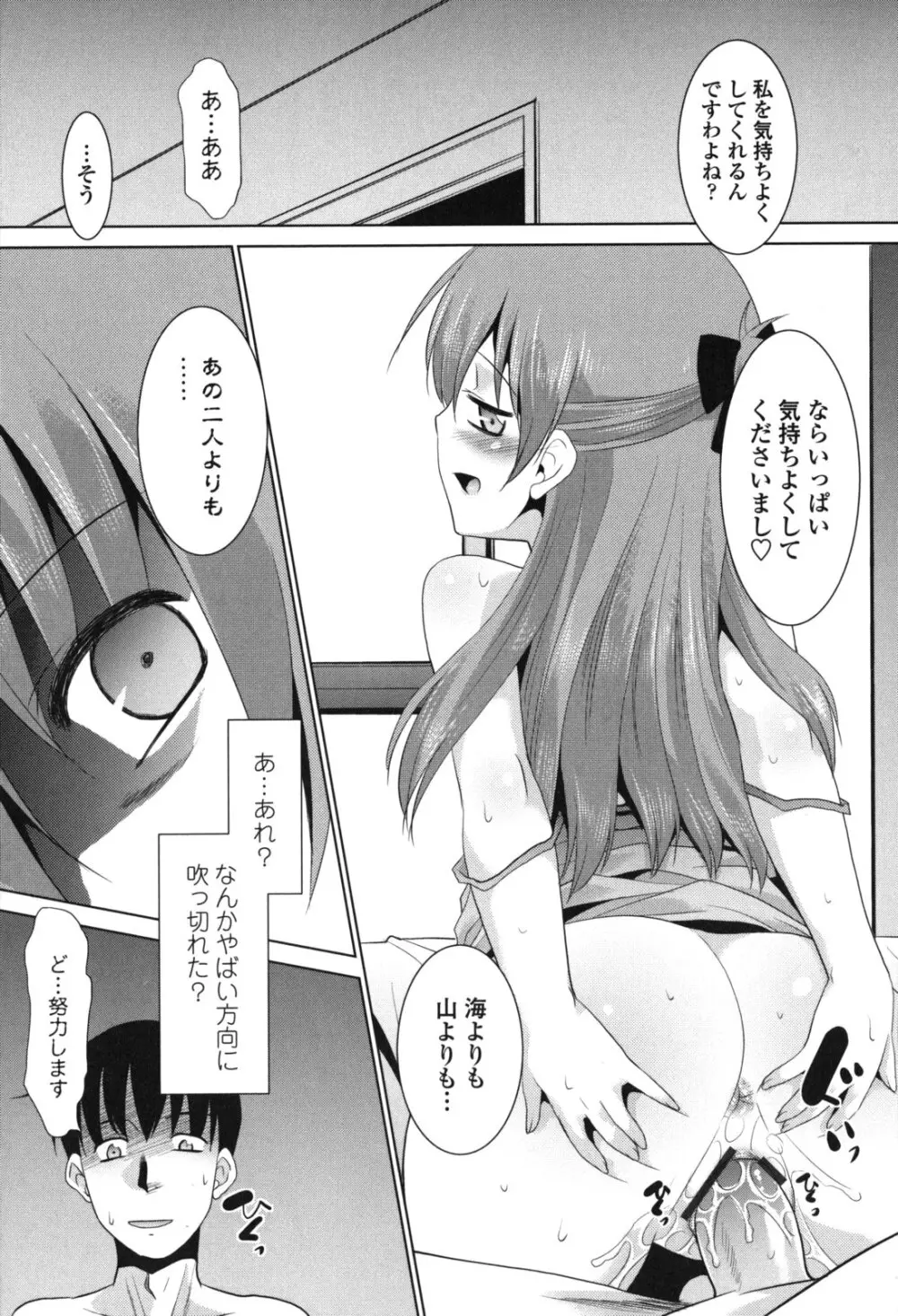 生ハメdeビューッ Page.189