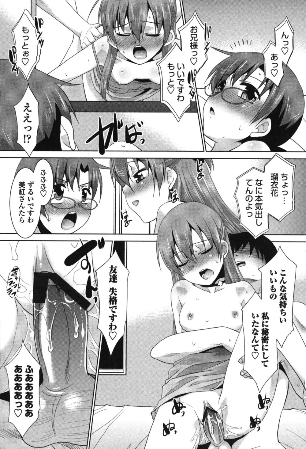 生ハメdeビューッ Page.190