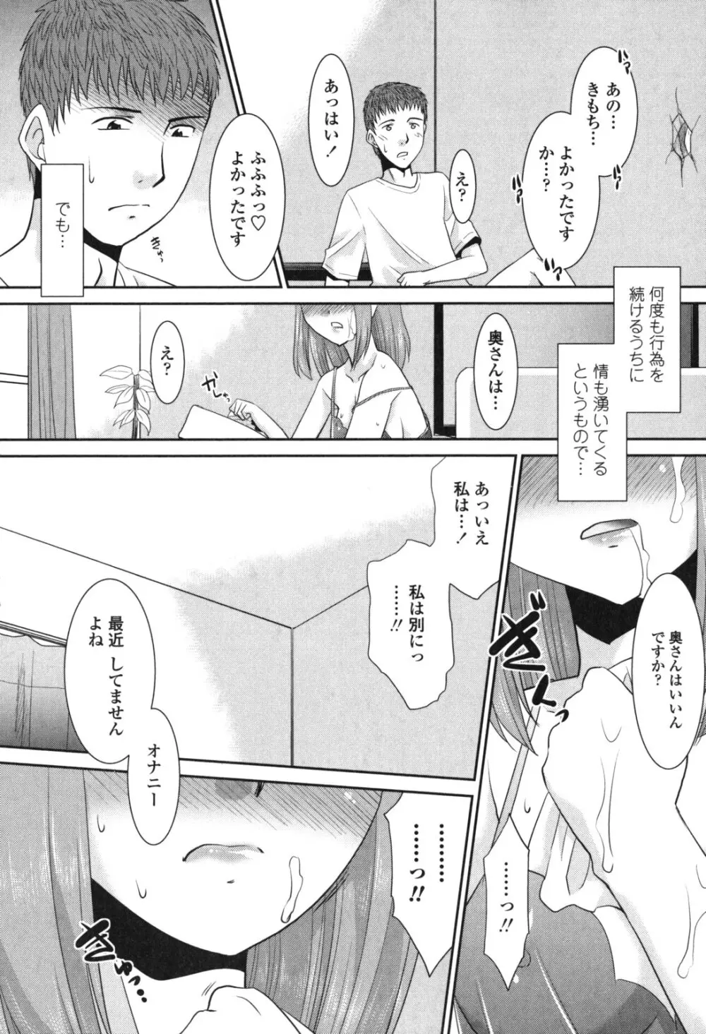 生ハメdeビューッ Page.33