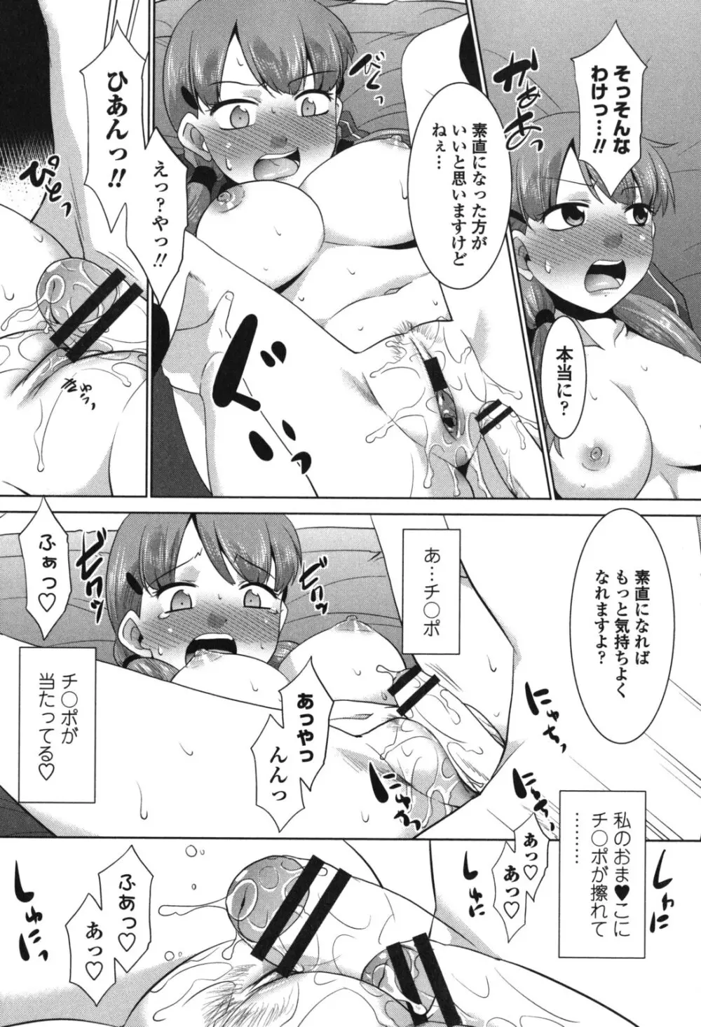 生ハメdeビューッ Page.78