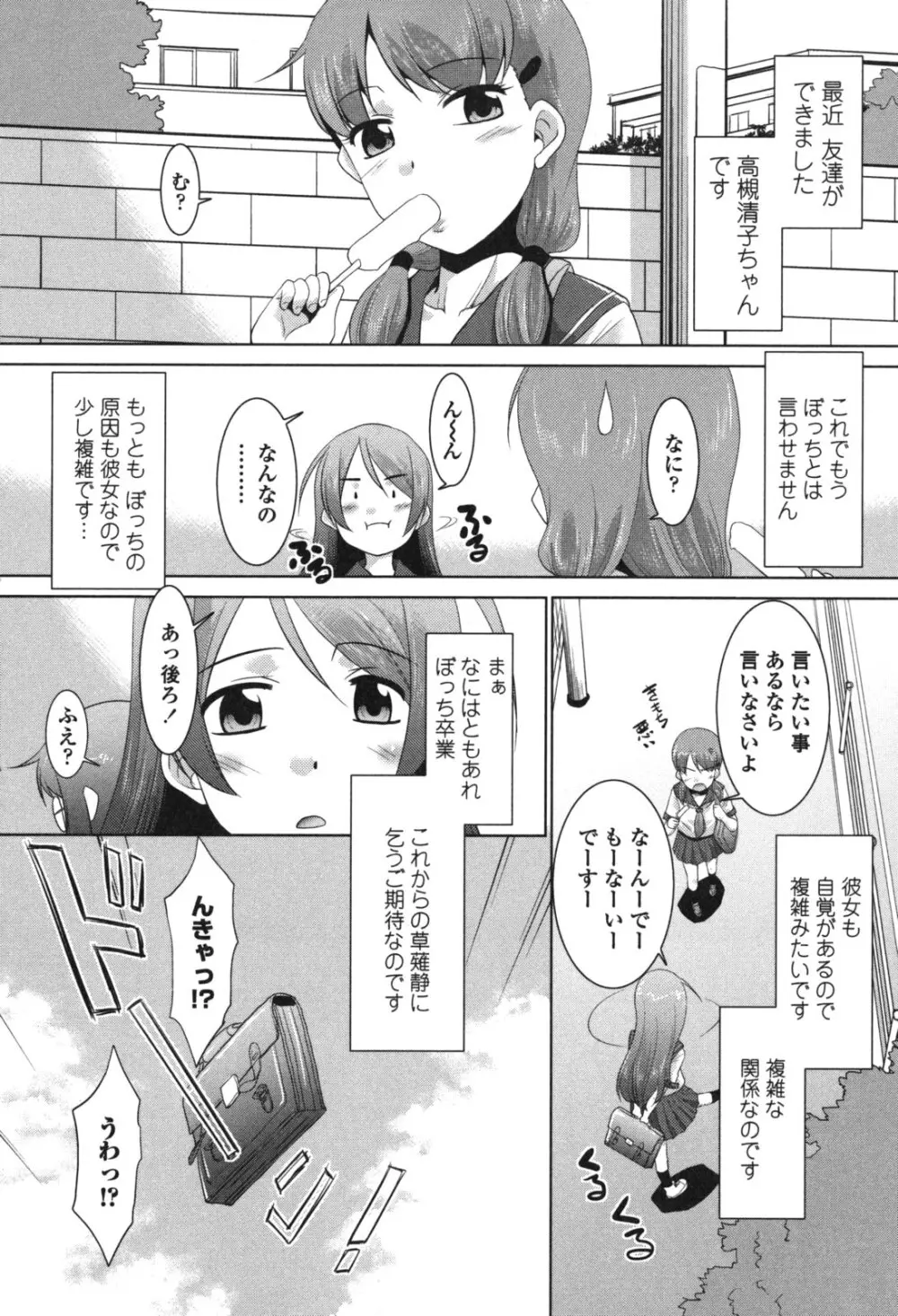 生ハメdeビューッ Page.87