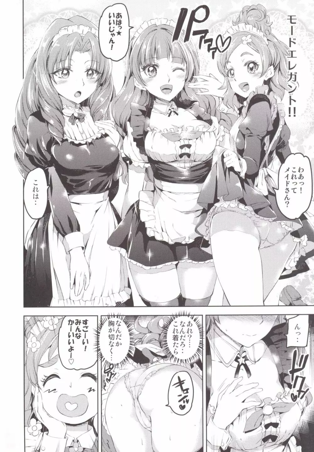 GO!PRINCESS MAID Page.5