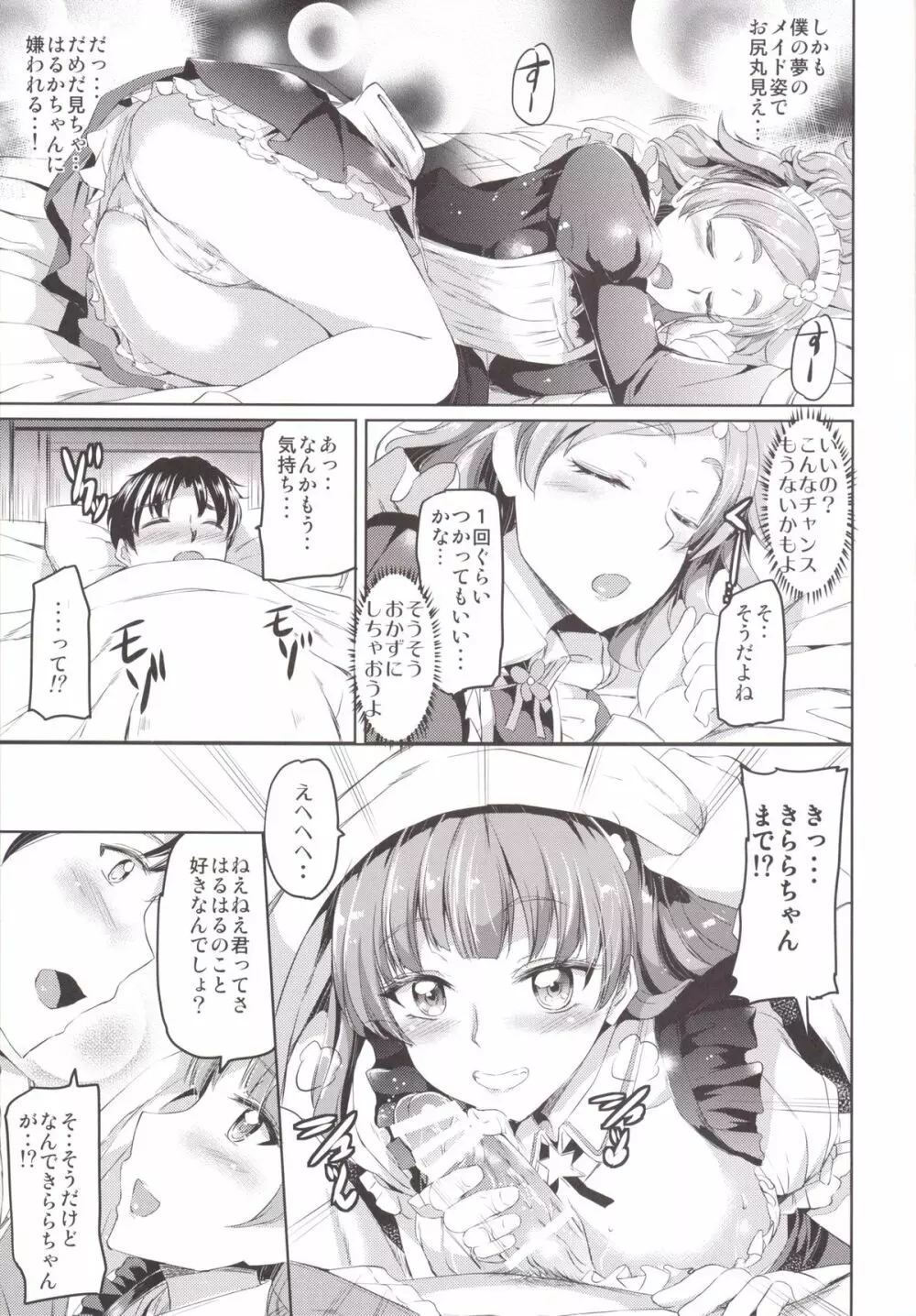 GO!PRINCESS MAID Page.8