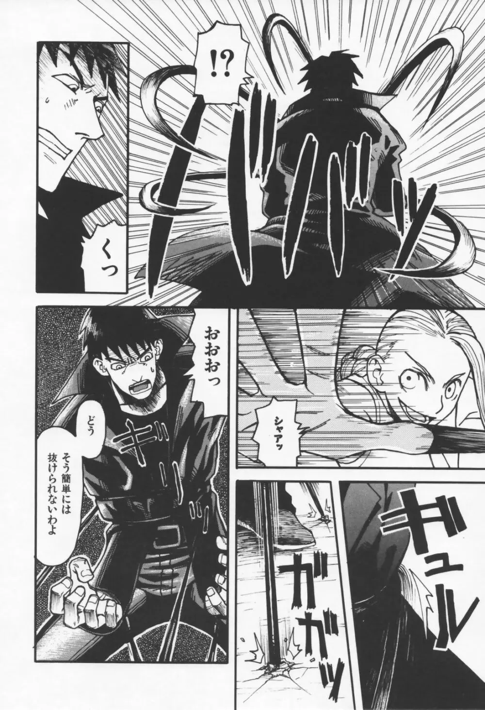 恋の行方 Page.30