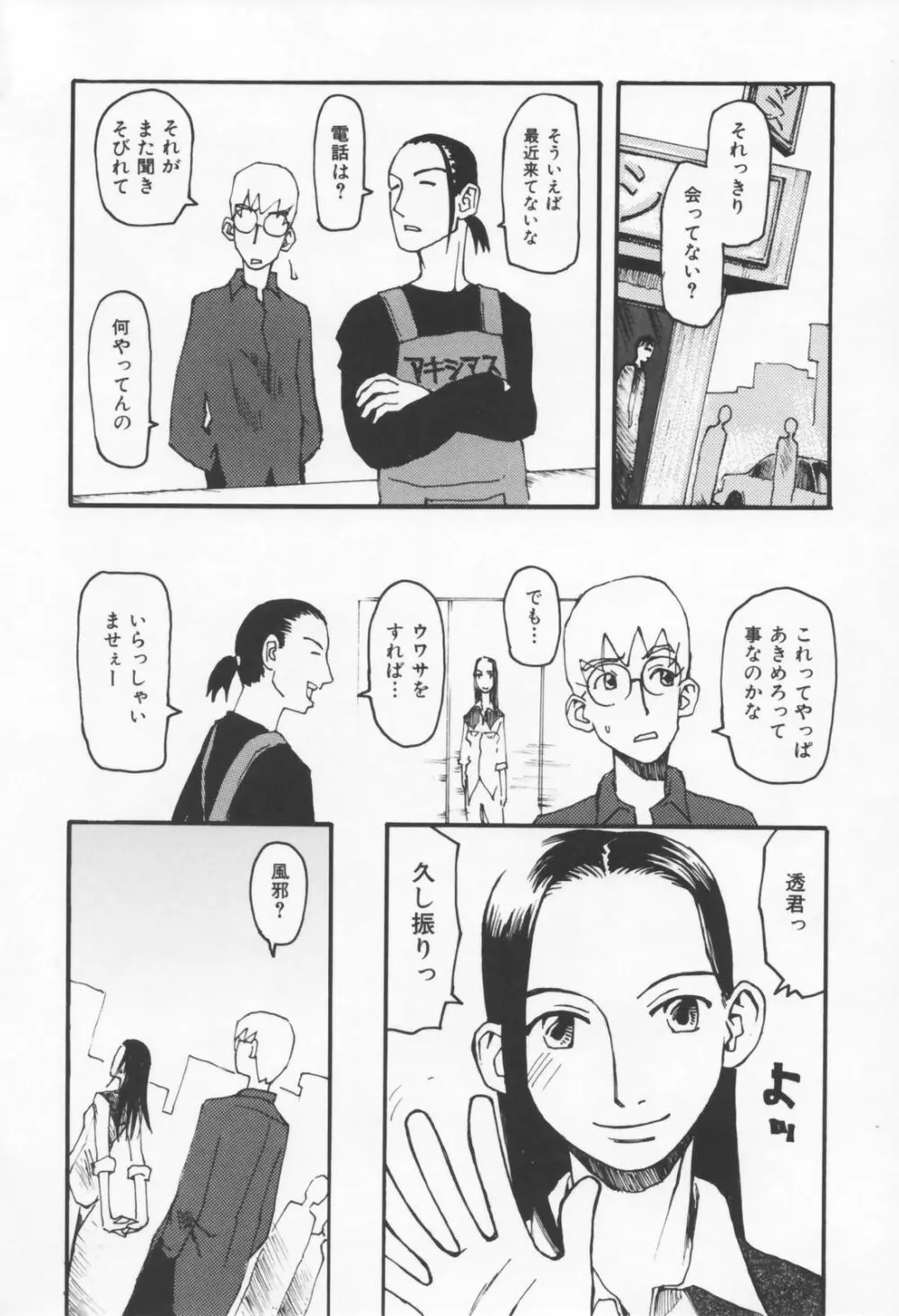 恋の行方 Page.98