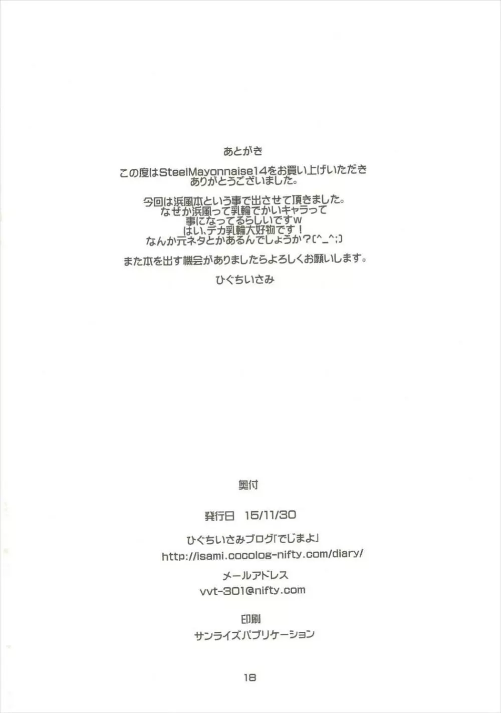 発情浜風 Page.17