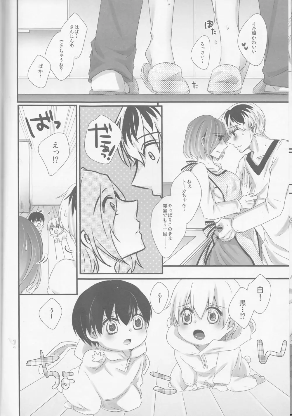 来たる未来のひみつごと Page.19