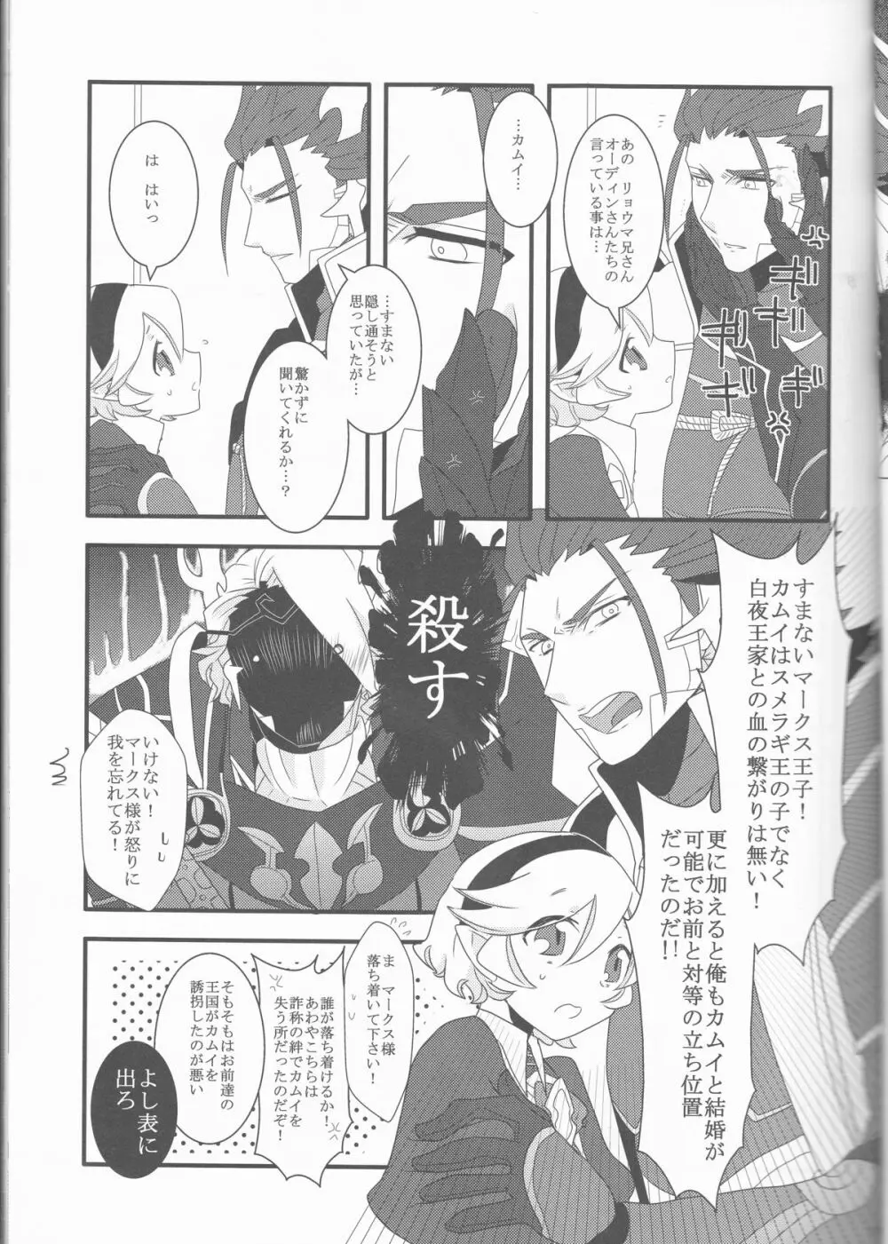 ある日突然兄さん二人が半竜に!! Page.11