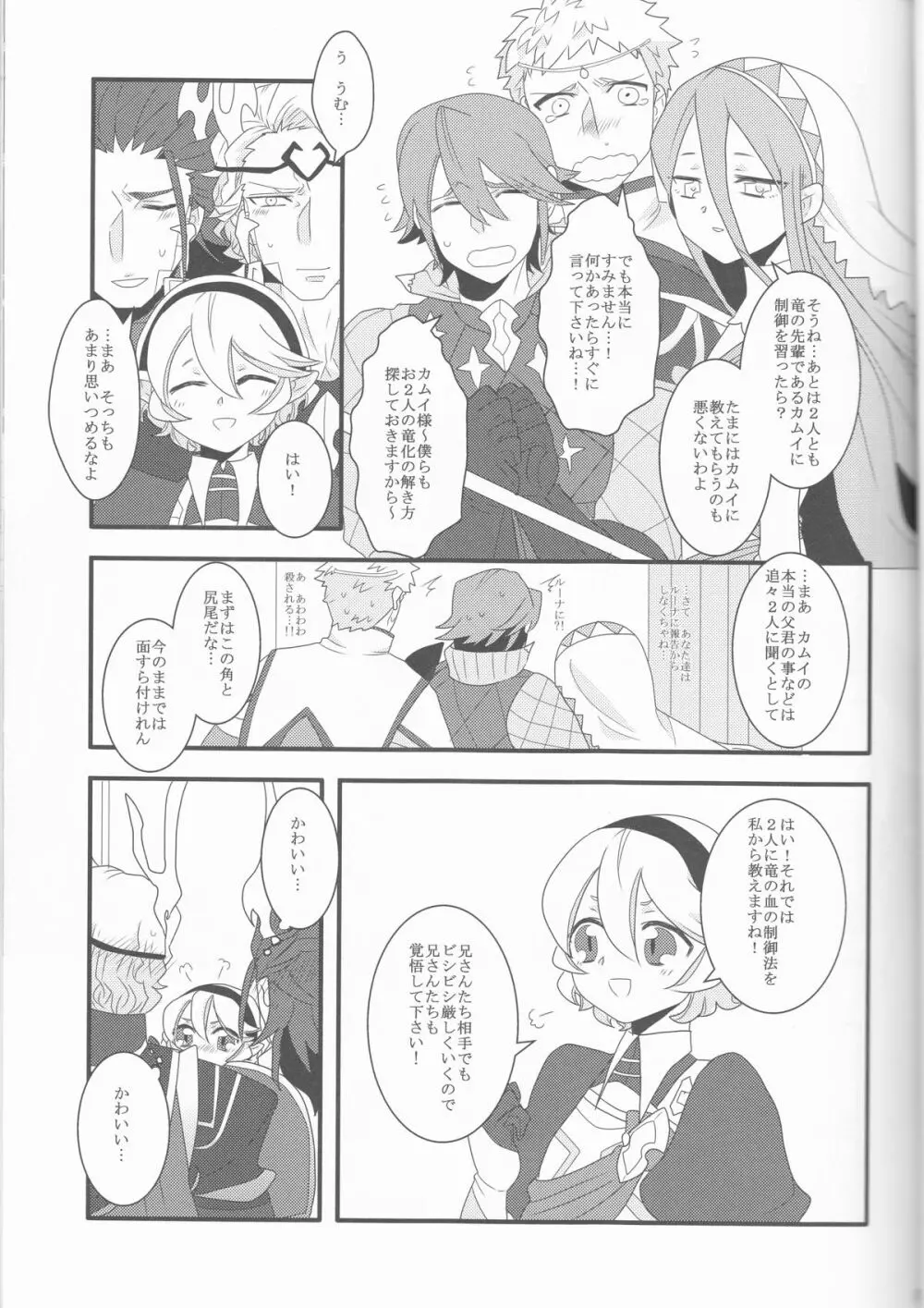 ある日突然兄さん二人が半竜に!! Page.15