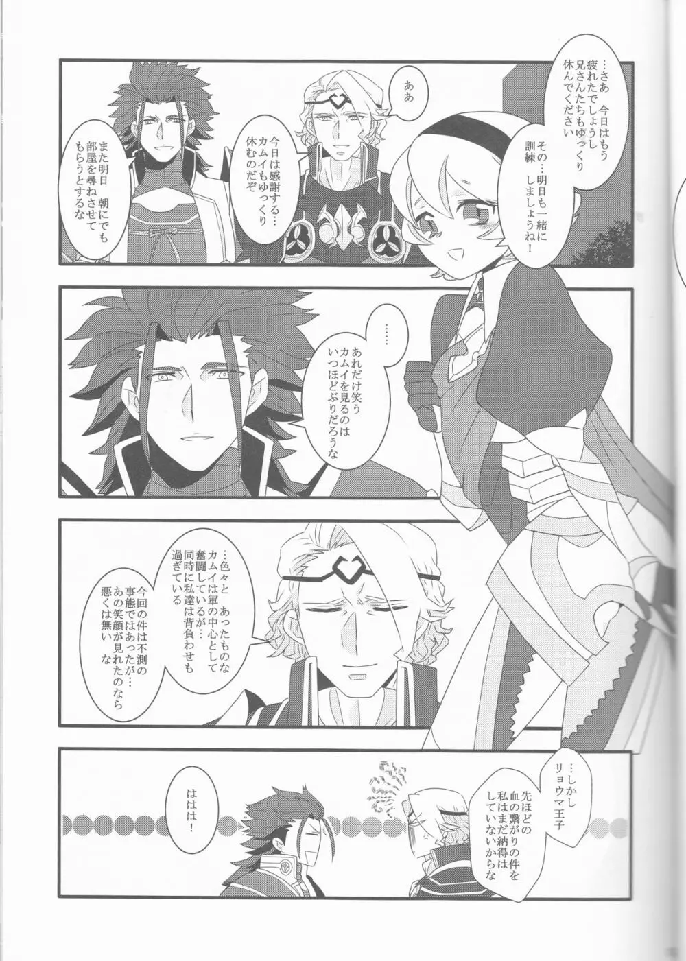 ある日突然兄さん二人が半竜に!! Page.17