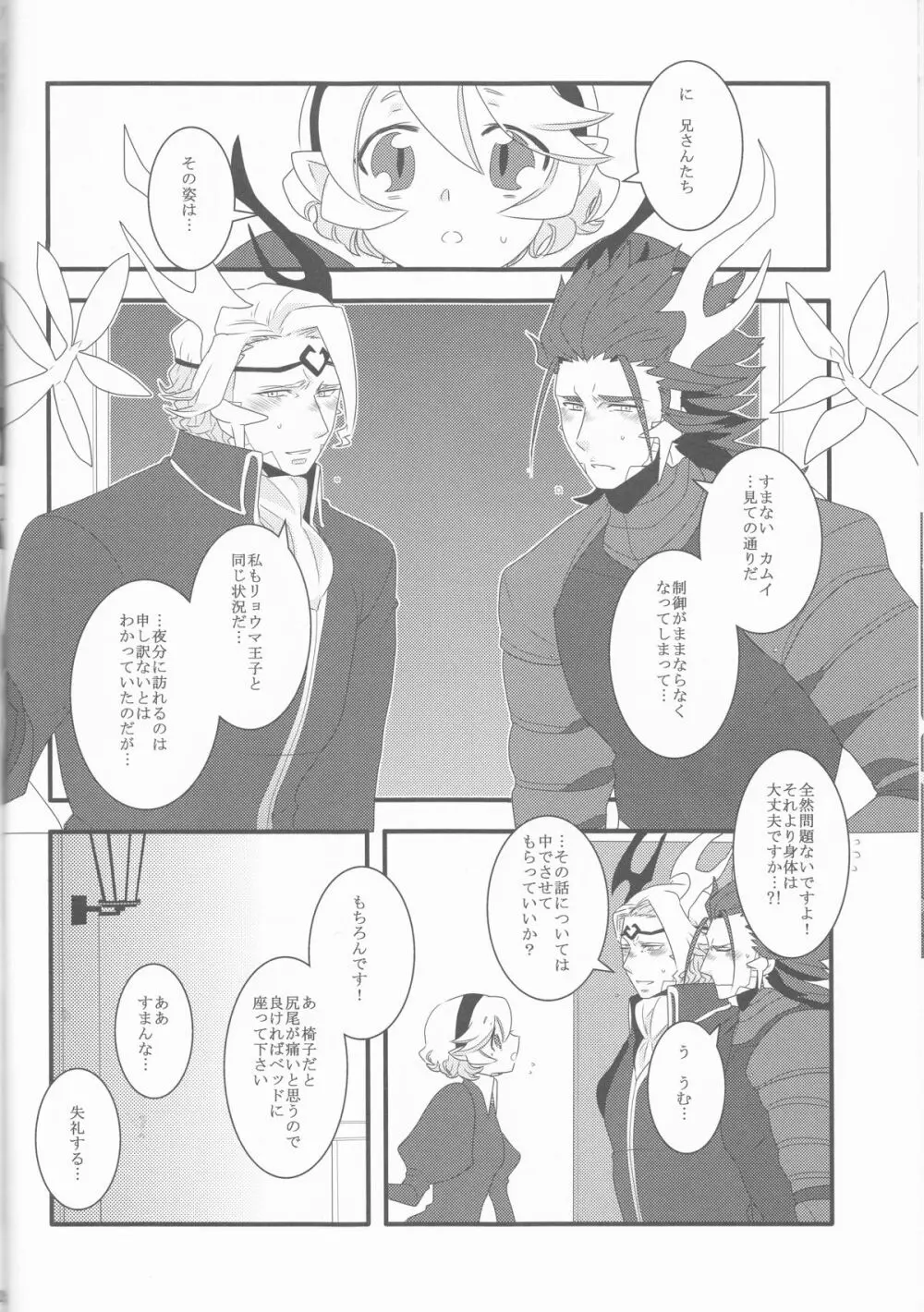 ある日突然兄さん二人が半竜に!! Page.20