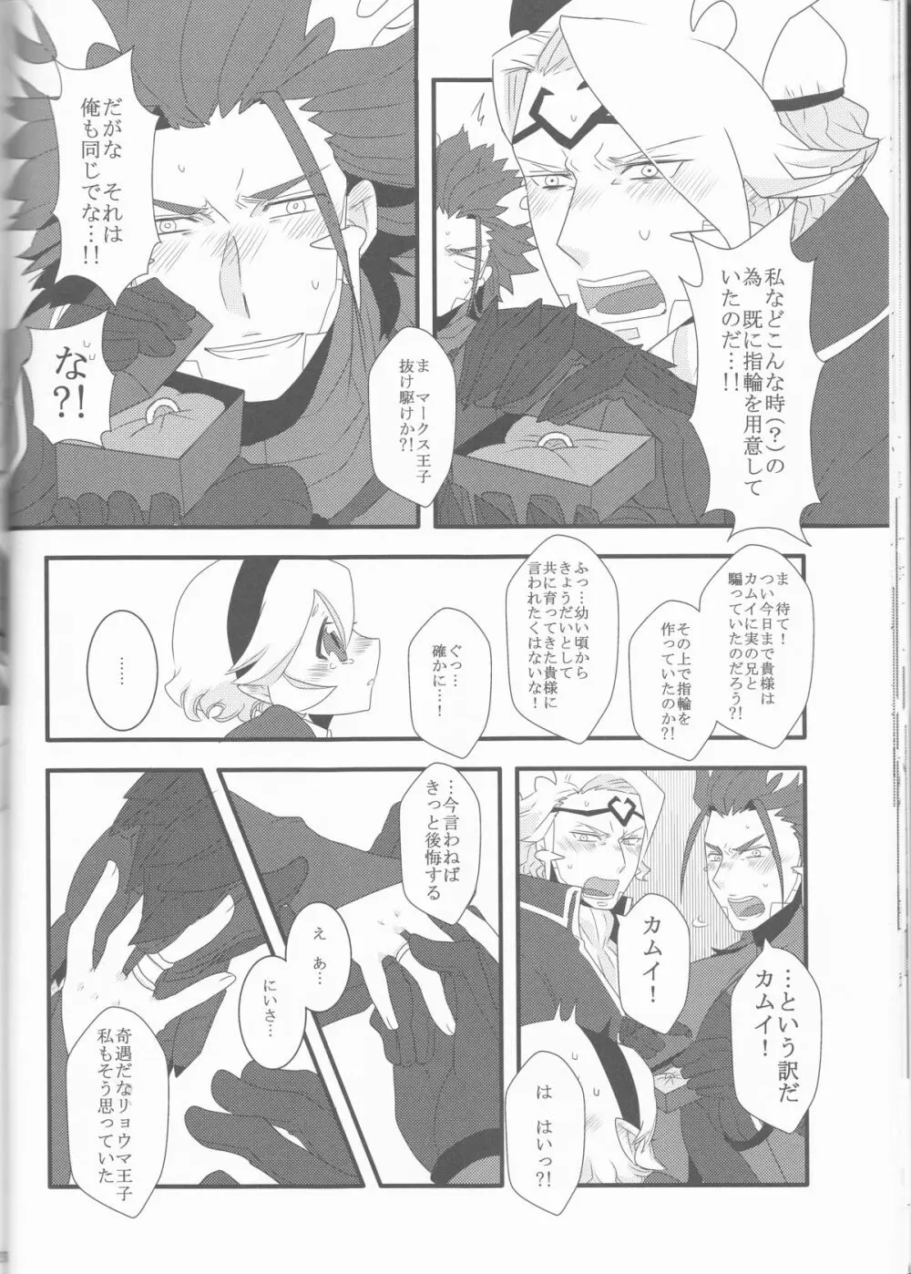 ある日突然兄さん二人が半竜に!! Page.26