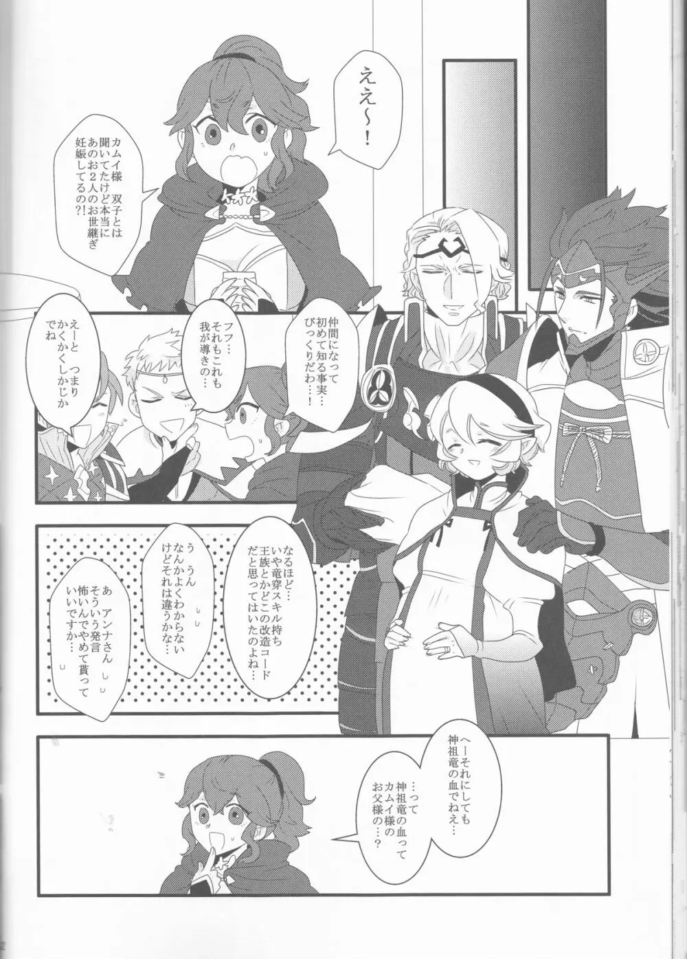 ある日突然兄さん二人が半竜に!! Page.42