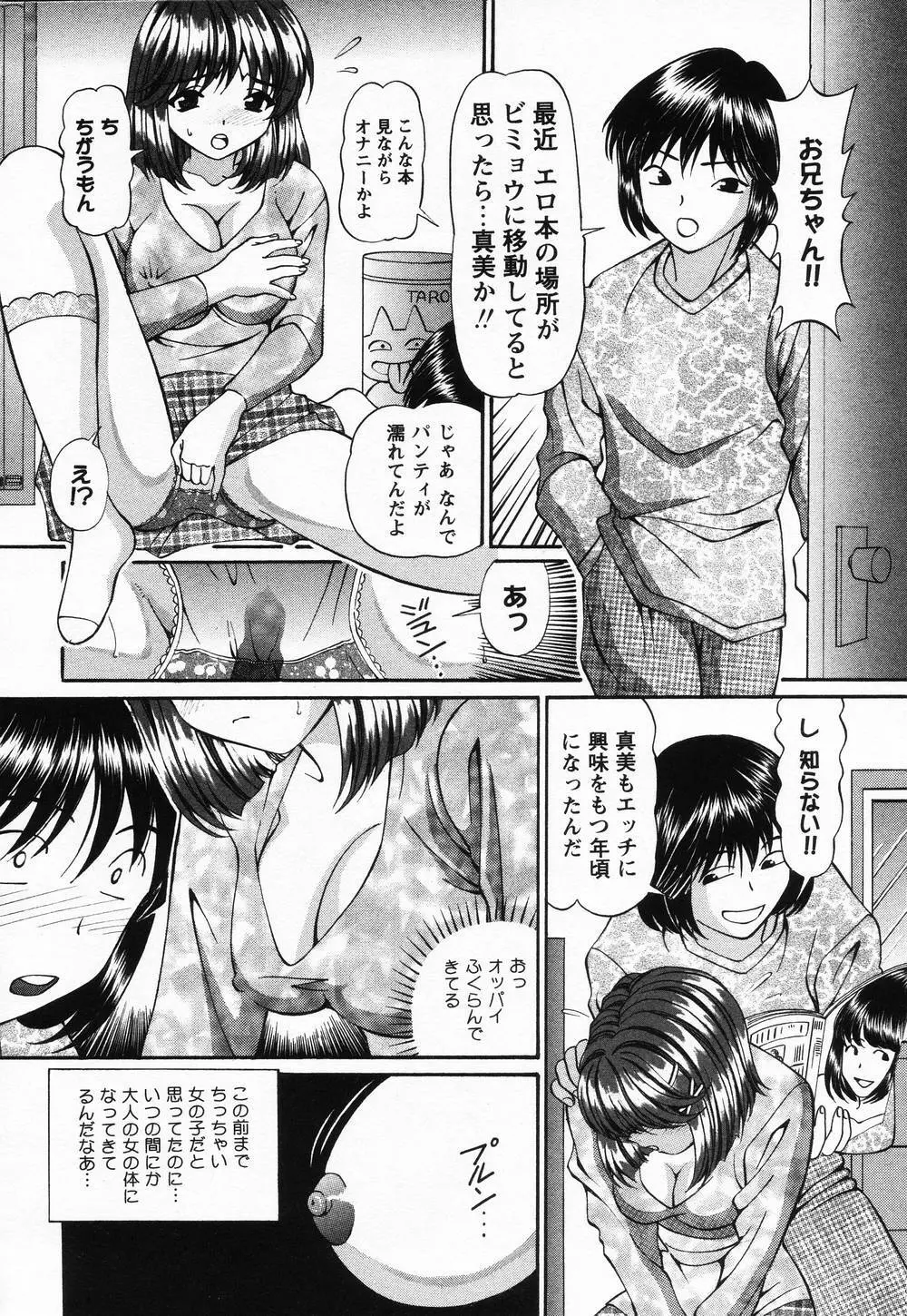 受精無用! Page.187