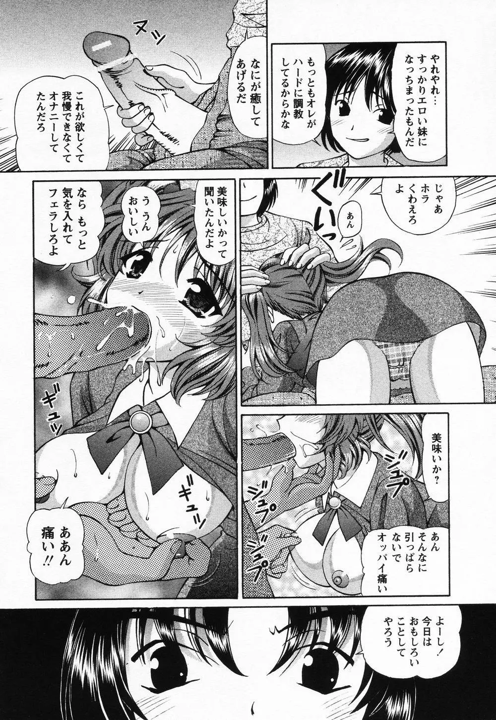 受精無用! Page.95