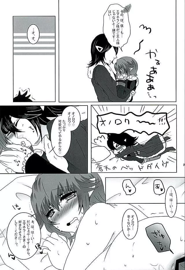 オレのオノロワ Page.8