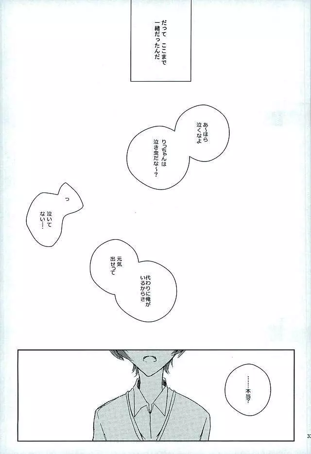 52ヘルツの旋律 Page.28