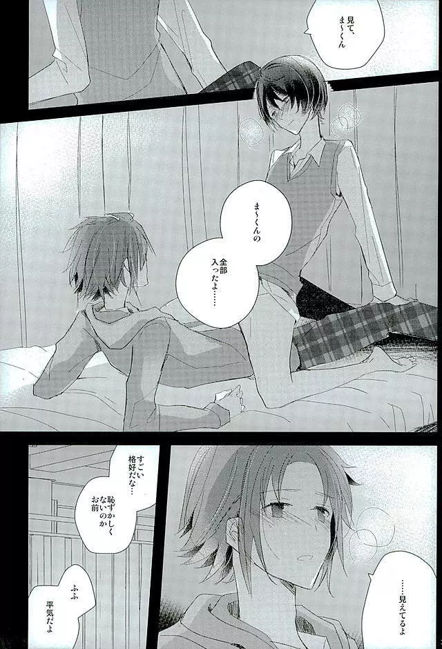 52ヘルツの旋律 Page.8