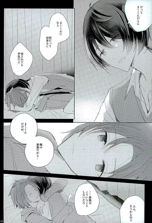 52ヘルツの旋律 Page.9