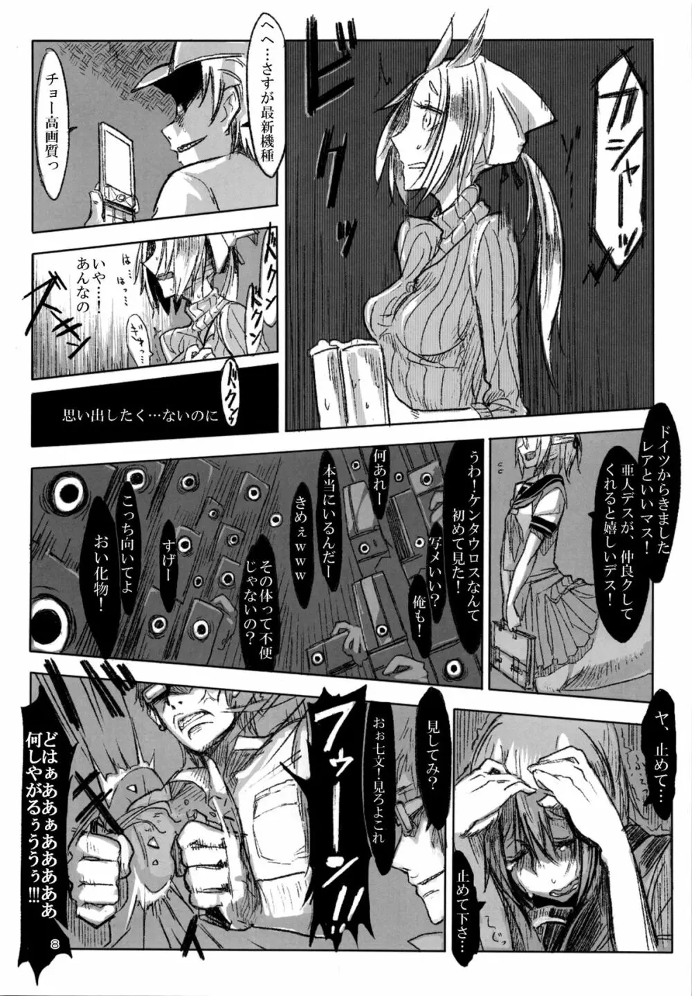 A Beautiful Greed Zトン人外総集編 Page.7