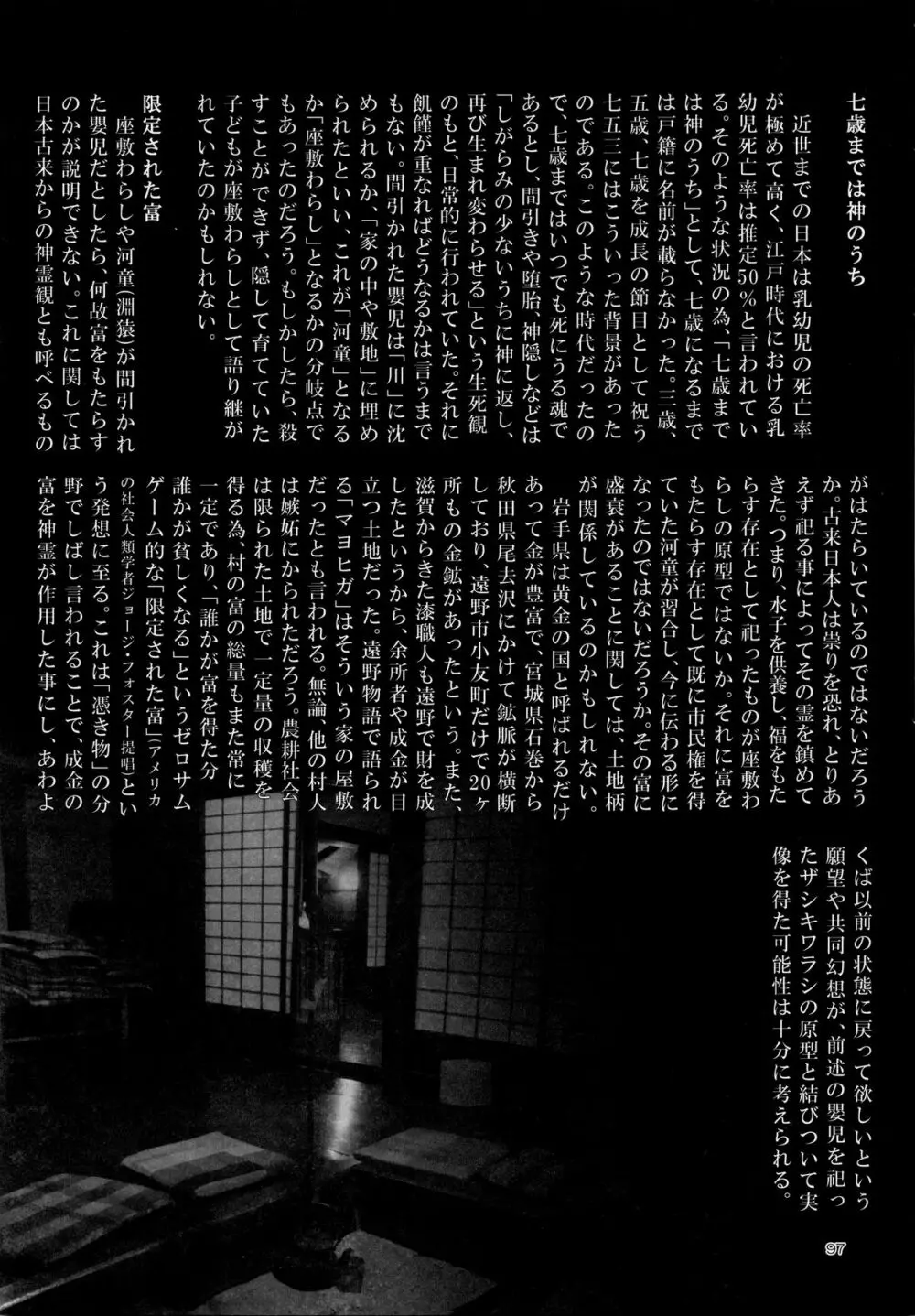 A Beautiful Greed Zトン人外総集編 Page.96