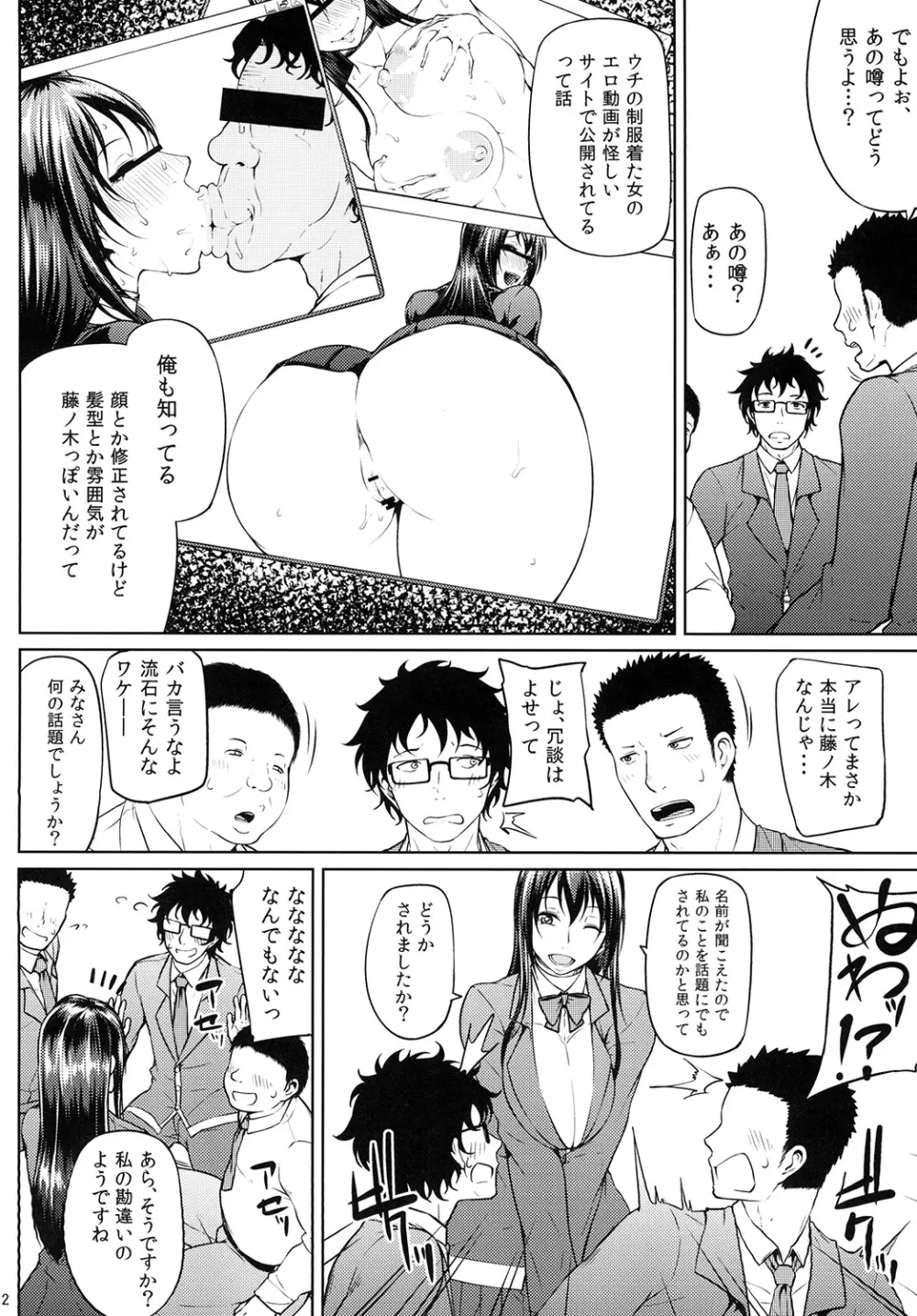 オちたユメのナカで Page.4