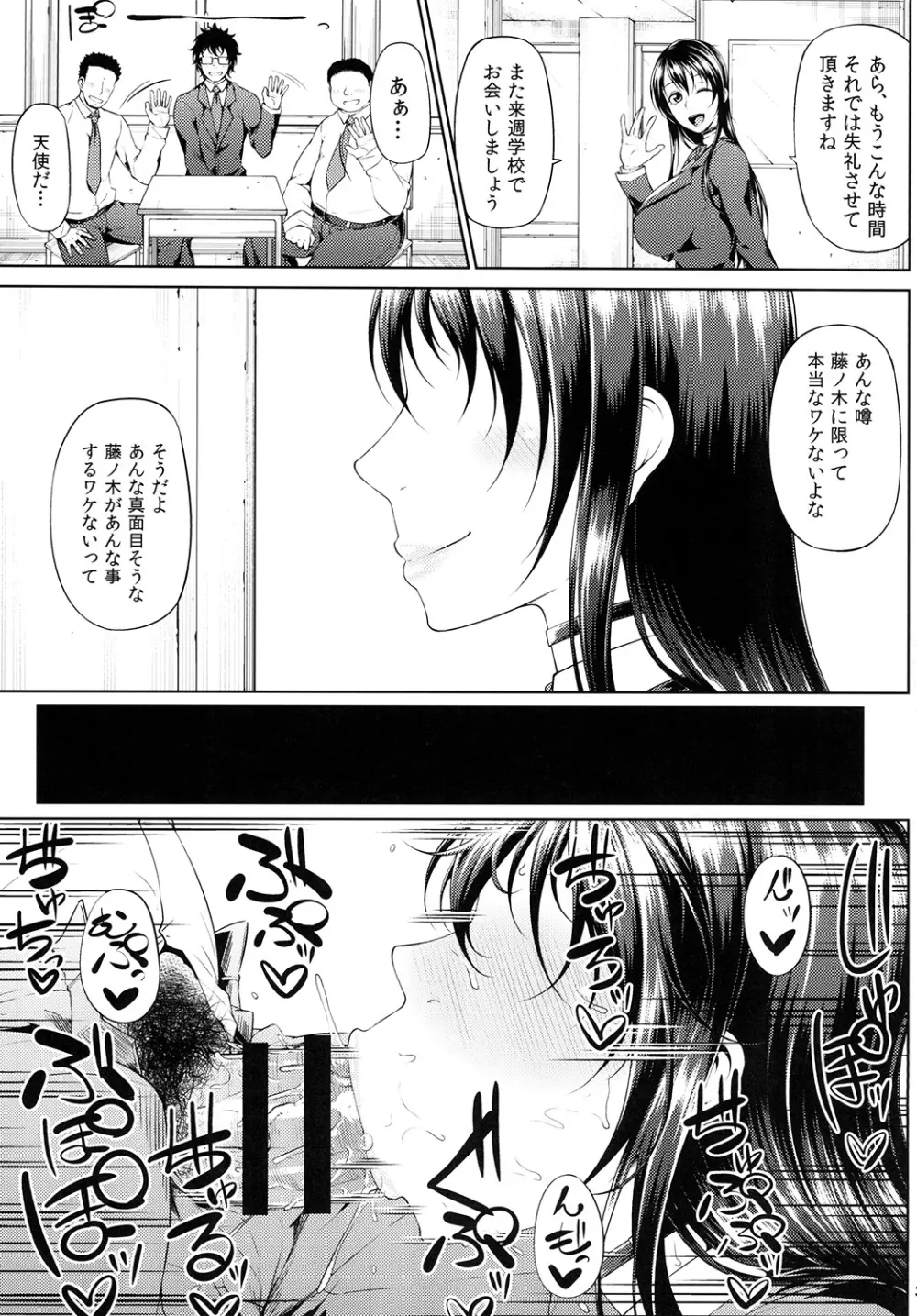 オちたユメのナカで Page.5