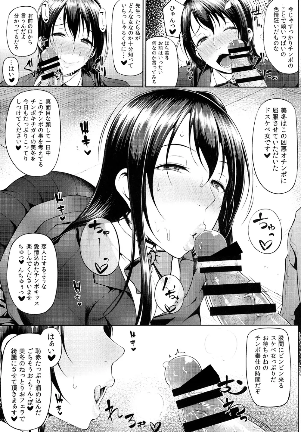 オちたユメのナカで Page.7