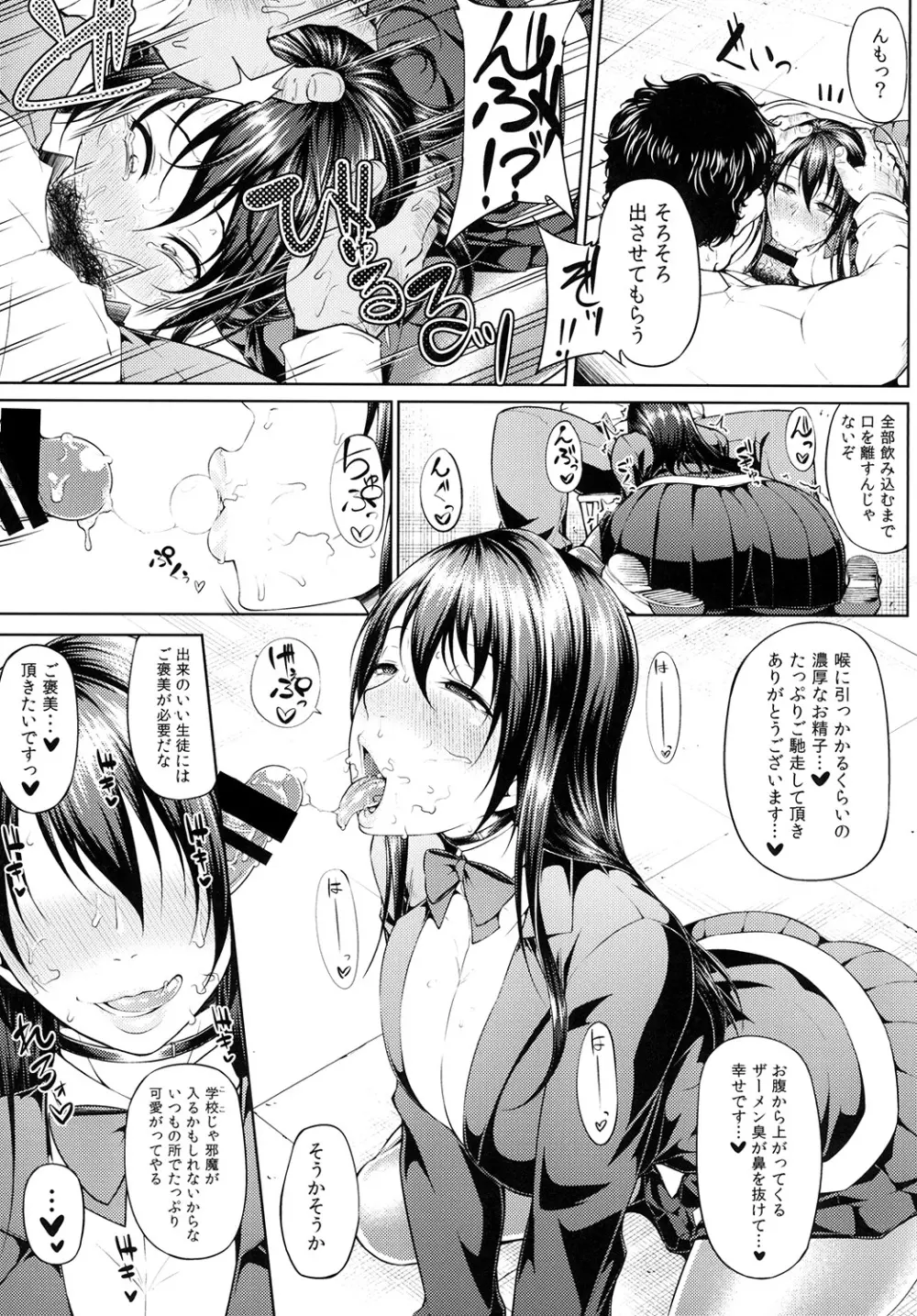 オちたユメのナカで Page.9