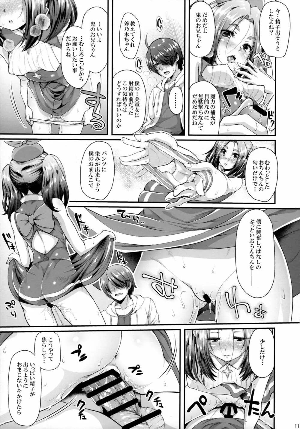 パチ物語 Part11 よつぎマギカ Page.11