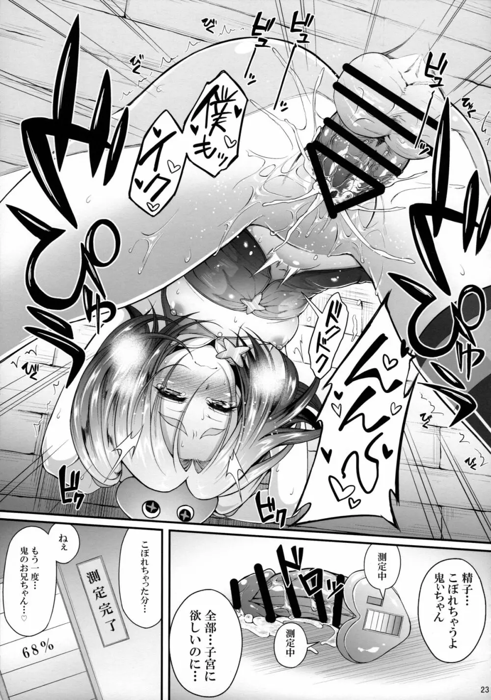 パチ物語 Part11 よつぎマギカ Page.23