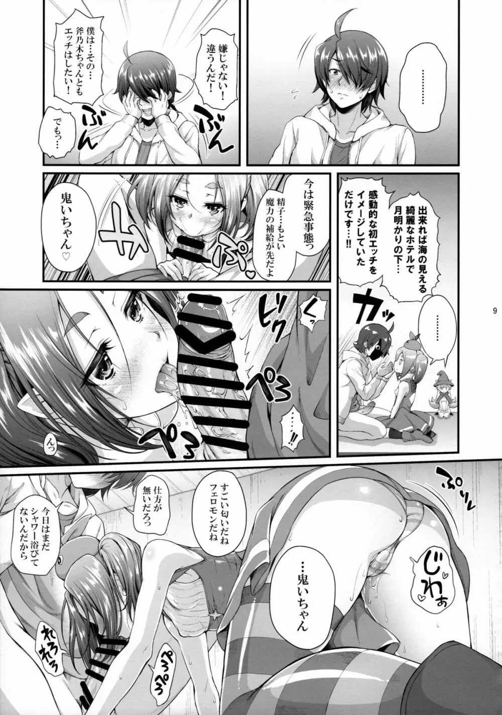 パチ物語 Part11 よつぎマギカ Page.9