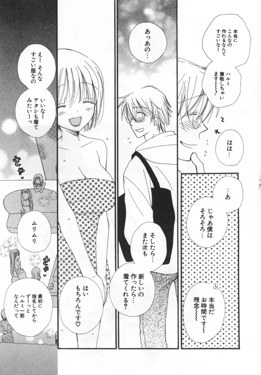 LOVE♡STORE Page.132