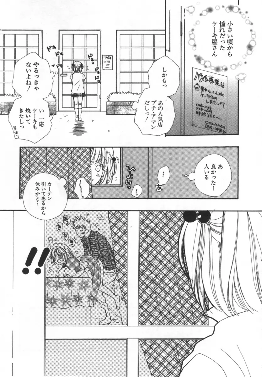 LOVE♡STORE Page.162